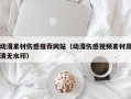 舟山动漫素材伤感推荐网站（动漫伤感视频素材高清无水印）